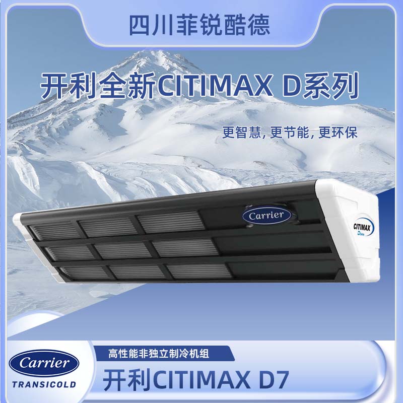 全新CITIMAX D7